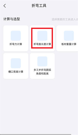 钣金助手app 钣金助手app
