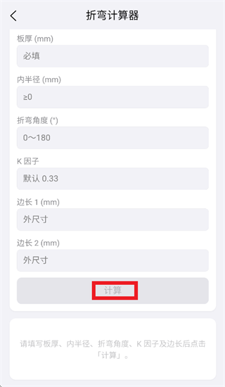 钣金助手app 钣金助手app