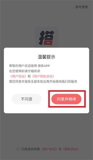 搭练app 搭练app