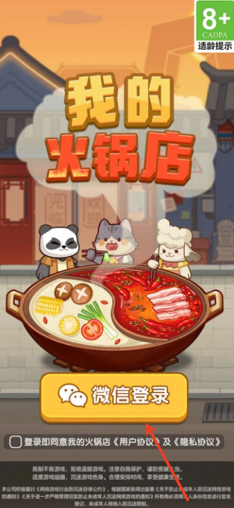 我的火锅店红包版2026