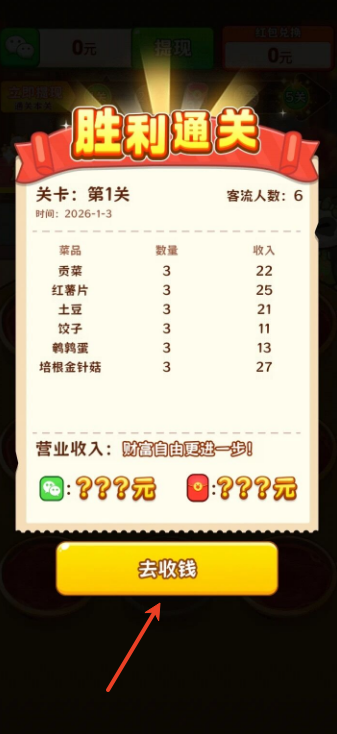 我的火锅店红包版2026