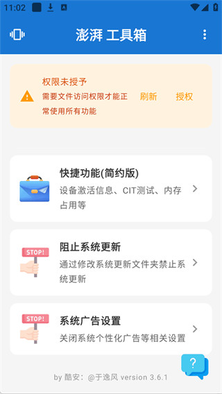 澎湃工具箱app官方版 澎湃工具箱app官方版