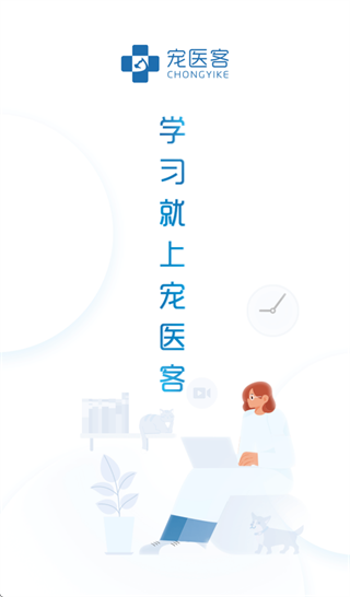 宠医客app下载 宠医客app下载
