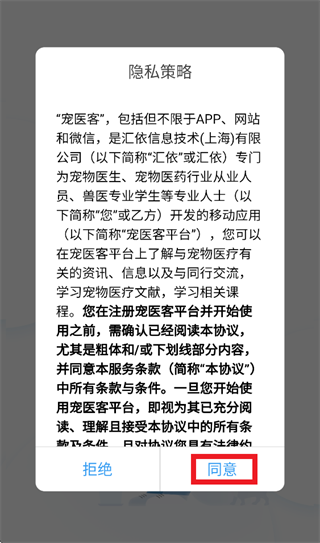 宠医客app下载 宠医客app下载