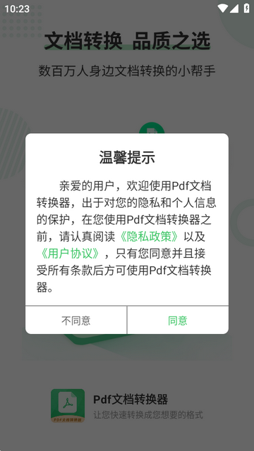 Pdf文档转换器最新版 Pdf文档转换器最新版