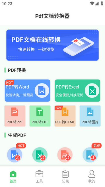 Pdf文档转换器最新版 Pdf文档转换器最新版