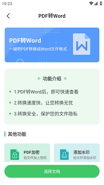 Pdf文档转换器最新版 Pdf文档转换器最新版