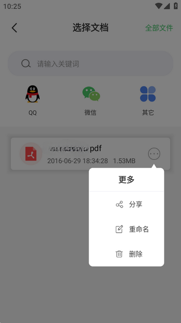 Pdf文档转换器最新版 Pdf文档转换器最新版