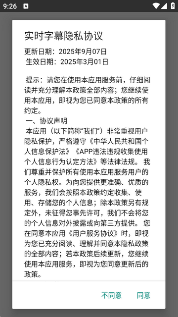 实时字幕app最新版 实时字幕app最新版