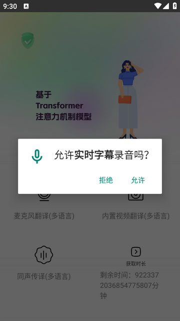 实时字幕app最新版 实时字幕app最新版