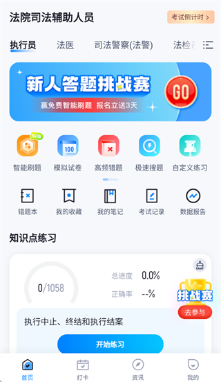 法院司法辅助人员考试聚题库app 法院司法辅助人员考试聚题库app