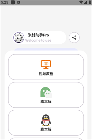 米村助手Pro下载最新版本 米村助手Pro下载最新版本