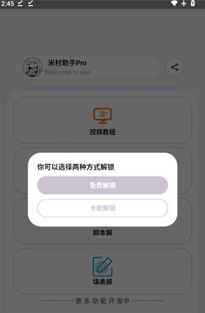 米村助手Pro下载最新版本 米村助手Pro下载最新版本