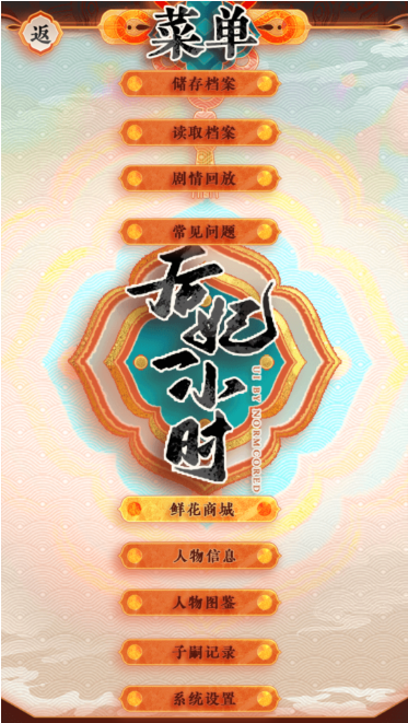 后妃一小时手游 后妃一小时手游