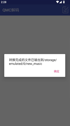 qmc解码器安卓版 qmc解码器安卓版