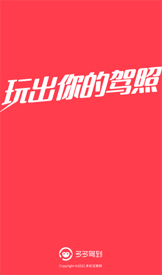 多多驾到管理版APP 多多驾到管理版APP