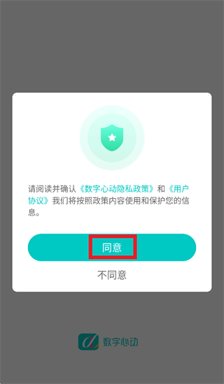 数字心动app最新版本下载 数字心动app最新版本下载