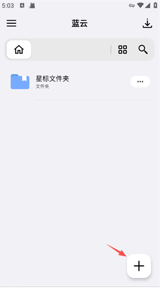 蓝云app下载 蓝云app下载
