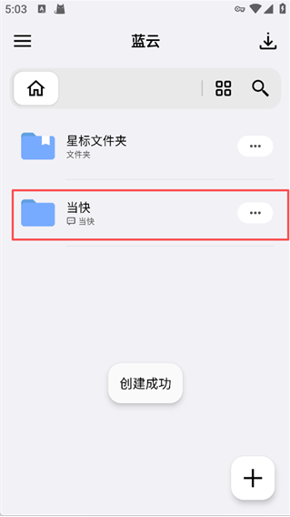 蓝云app下载 蓝云app下载