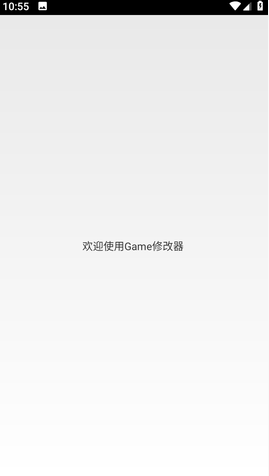 game修改器中文版无root下载2026最新版(Games) game修改器中文版无root下载2026最新版(Games)
