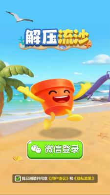 解压流沙小游戏 解压流沙小游戏