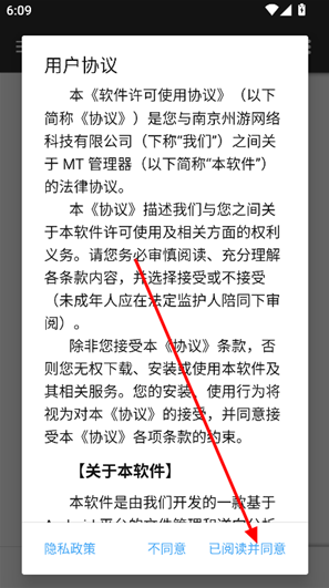 明神自用MT管理器app官方版下载 明神自用MT管理器app官方版下载