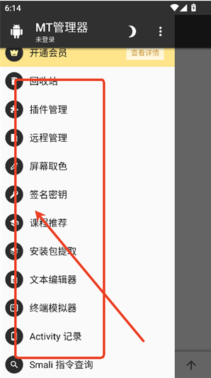 明神自用MT管理器app官方版下载 明神自用MT管理器app官方版下载