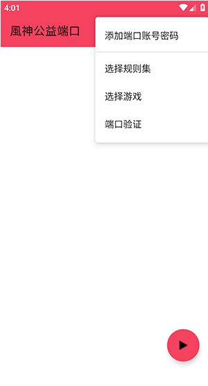 风神公益端口官方版下载 风神公益端口官方版下载