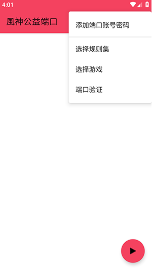 风神公益端口官方版下载 风神公益端口官方版下载