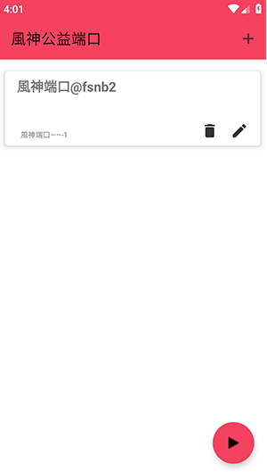 风神公益端口官方版下载 风神公益端口官方版下载