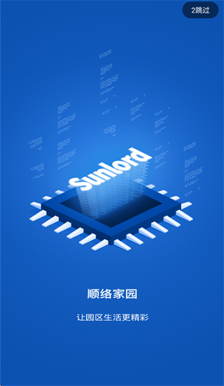 顺络家园app官方下载 顺络家园app官方下载