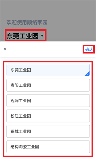 顺络家园app官方下载 顺络家园app官方下载