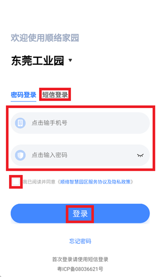 顺络家园app官方下载 顺络家园app官方下载