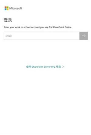 SharePointapp官方版下载 SharePointapp官方版下载