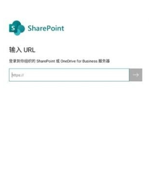 SharePointapp官方版下载 SharePointapp官方版下载