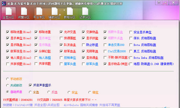 浩方魔兽全图辅助工具 浩方魔兽全图辅助工具