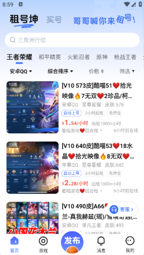 租号坤app下载 租号坤app下载