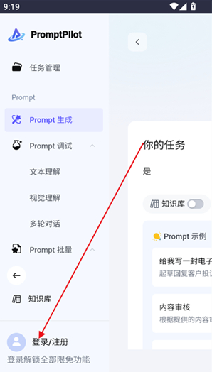 PromptPilot官方下载 PromptPilot官方下载