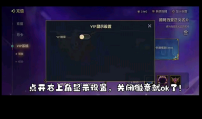 金铲铲之战怎么隐藏vip等级 金铲铲之战隐藏vip等级步骤 金铲铲之战怎么隐藏vip等级 金铲铲之战隐藏vip等级步骤
