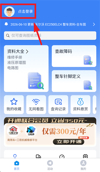 工机宝典app官方下载 工机宝典app官方下载