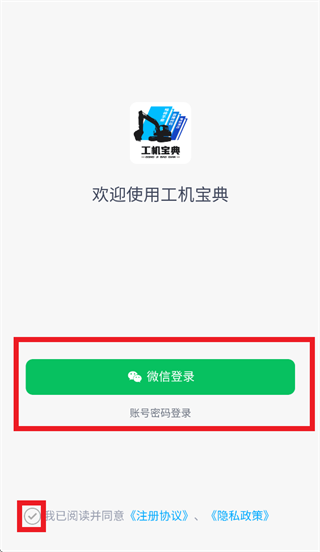 工机宝典app官方下载 工机宝典app官方下载