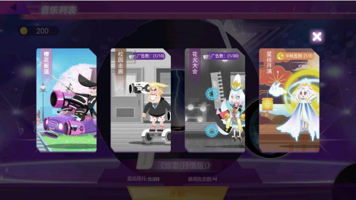 乐团酷跑手游 乐团酷跑手游