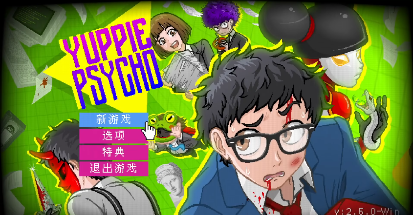 雅皮士精神pc版 雅皮士精神pc版