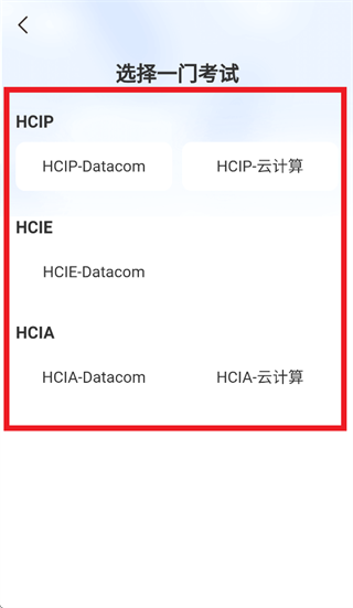 希赛ICT认证APP 希赛ICT认证APP