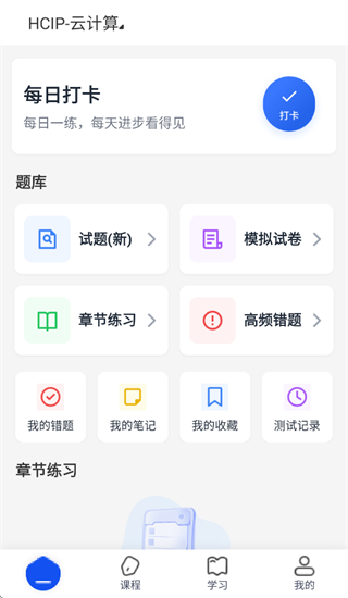 希赛ICT认证APP 希赛ICT认证APP
