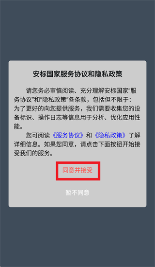 矿用设备监管平台app下载安装 矿用设备监管平台app下载安装