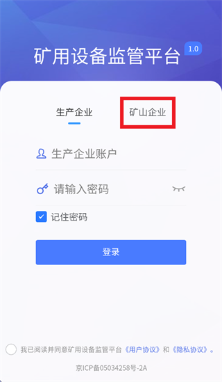 矿用设备监管平台app下载安装 矿用设备监管平台app下载安装
