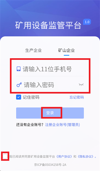 矿用设备监管平台app下载安装 矿用设备监管平台app下载安装