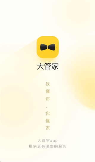 碧桂园大管家app 碧桂园大管家app