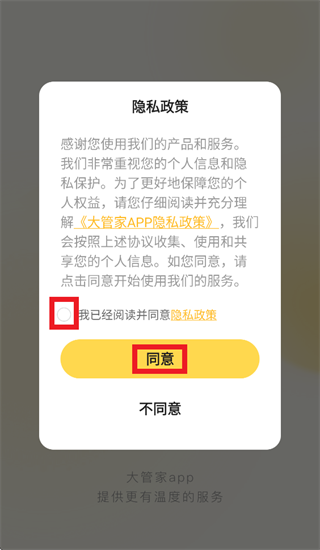 碧桂园大管家app 碧桂园大管家app